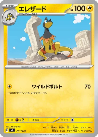 Heliolisk #261/742 — Start Deck 100 Battle Collection