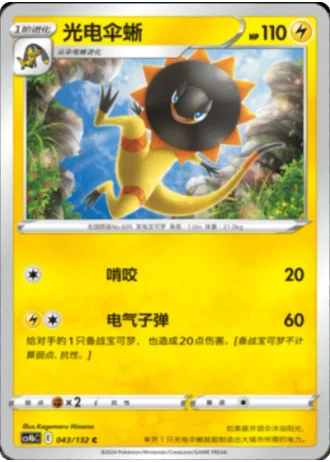 Heliolisk #43/132 — Polychromatic Gathering - Origin