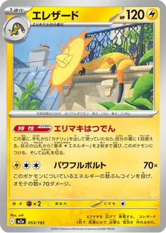 Heliolisk #53 — MEGA Dream ex