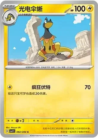 Heliolisk #82/204 — Blade Awakenings