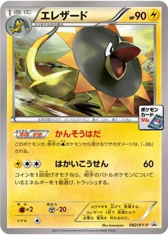 Heliolisk #82/XY-P — XY Promos