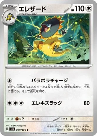 Heliolisk #89 — Super Electric Breaker