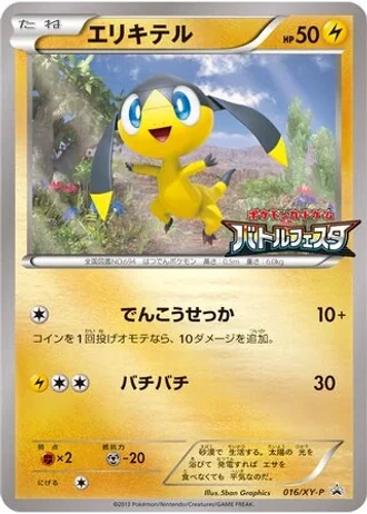 Helioptile #16/XY-P — XY Promos