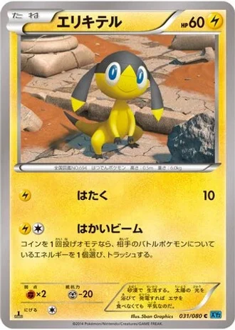 Helioptile (1st Edition) #31 — Wild Blaze (1st Edition)