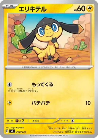 Helioptile #260/742 — Start Deck 100 Battle Collection