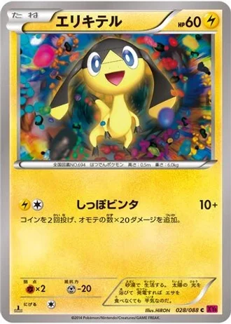 Helioptile #28/88 — Phantom Gate