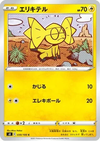 Helioptile #30 — Fusion Arts