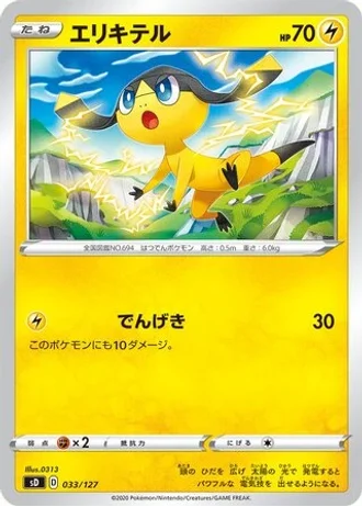 Helioptile #33 — V Starter Decks