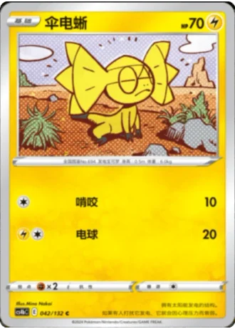 Helioptile #42/132 — Polychromatic Gathering - Origin