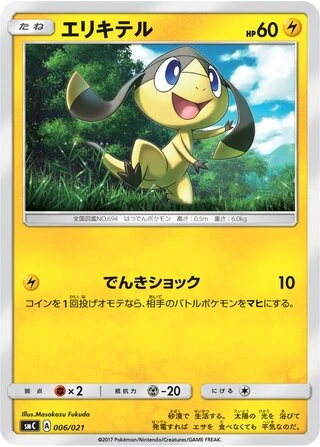 Helioptile #6 — Tapu Bulu-GX Enhanced Starter Set