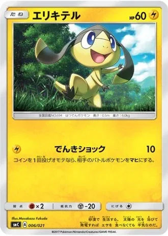 Helioptile #6/21 — Tapu Bulu-GX Enhanced Starter Set