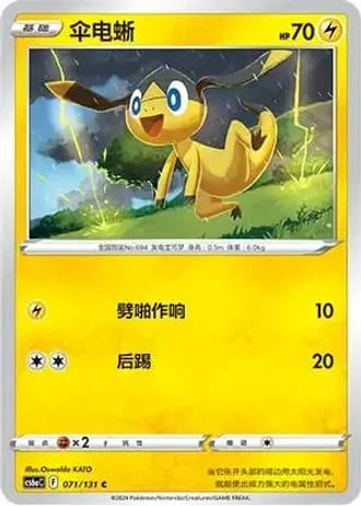 Helioptile #71/131 — Marine Shadow - Roar