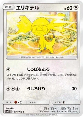 Helioptile #81 — Alter Genesis