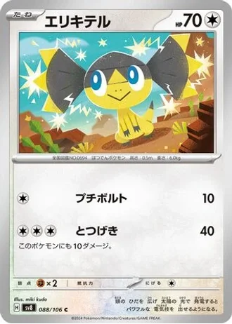 Helioptile #88 — Super Electric Breaker