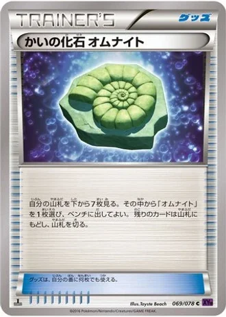 Helix Fossil Omanyte #69/78 — Awakening Psychic King