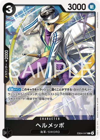 Helmeppo (EB04-047) — EGGHEAD CRISIS (EB04)