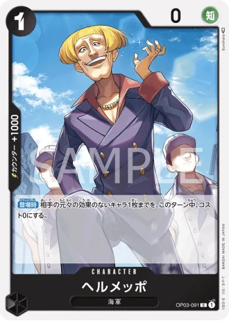 Helmeppo (OP03-091) — Pillars of Strength (OP03)