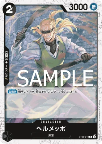 Helmeppo (ST06-010) — ONE PIECE CARD THE BEST (PRB01)
