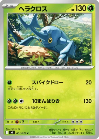 Heracross #1/76 — Storm Emeralda