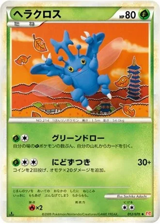 Heracross #12 — HeartGold Collection