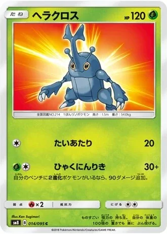 Heracross #14/95 — Super-Burst Impact