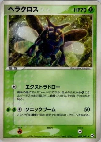 Heracross (1st Edition) #9 — Undone Seal (1st Edition)