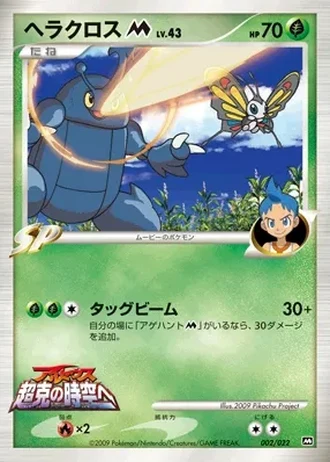 Heracross #2 — Movie Commemoration Random Pack