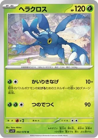 Heracross #2 — Violet ex