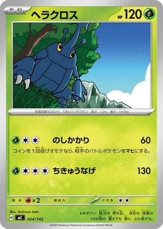 Heracross #24/742 — Start Deck 100 Battle Collection