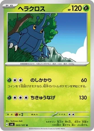 Heracross #3 — Mask of Change