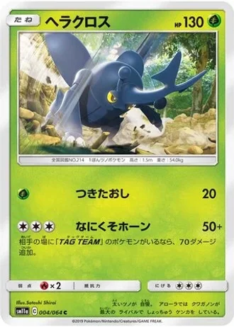 Heracross #4/64 — Remix Bout