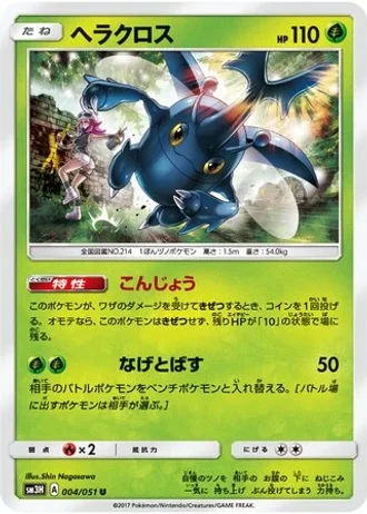 Heracross #4 — To Have Seen the Battle Rainbow