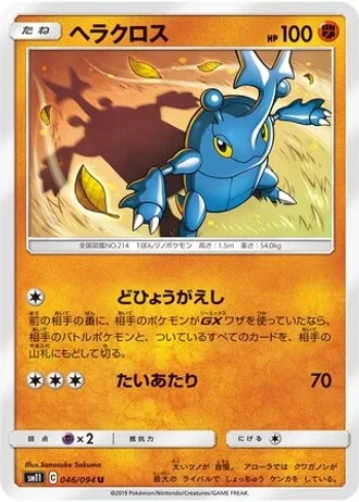 Heracross #46/94 — Miracle Twin