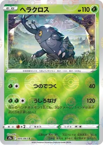 Heracross #5 — Battle Region