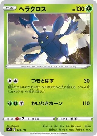 Heracross #5 — V Starter Decks