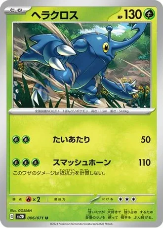 Heracross #6 — Clay Burst