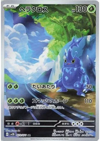 Heracross #72 — Clay Burst