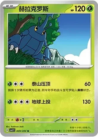 Heracross #9/204 — Blade Awakenings