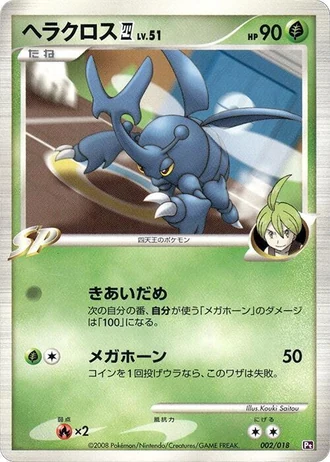 Heracross E4 #2/18 — SP Deck Kit (Gallade)