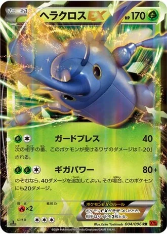 Heracross EX #4/96 — Rising Fist