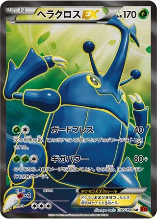 Heracross EX #97 — Rising Fist