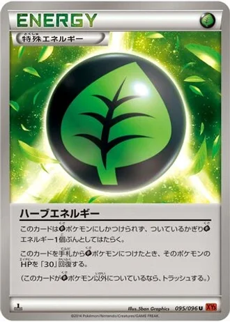 Herbal Energy #95/96 — Rising Fist