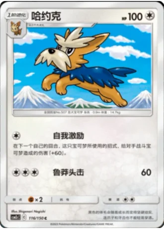 Herdier #116/150 — Shining Synergy - Summon