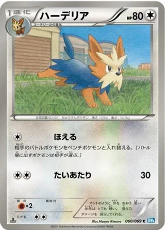 Herdier (1st Edition) #60/69 — Dark Rush
