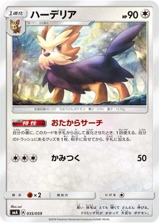 Herdier #35 — Sun & Moon Starter Set