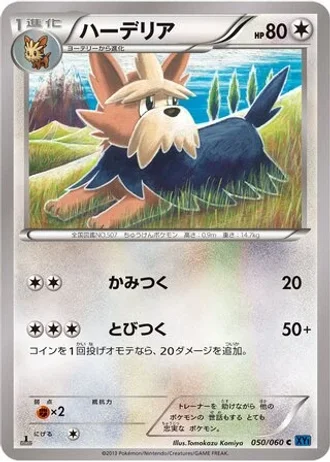 Herdier #50/60 — Collection X