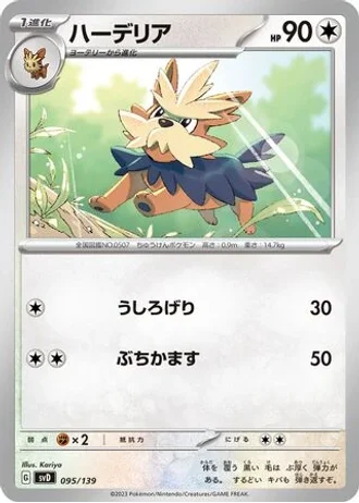 Herdier #95 — ex Start Decks