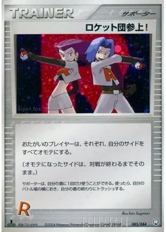 Here Comes Team Rocket! #85/84 — Rocket Gang Strikes Back