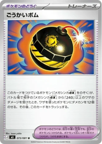 Heroic Bomb #73 — Abyss Eye
