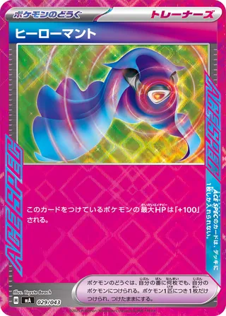 Hero's Cape #29 — MEGA Premium Trainer Box